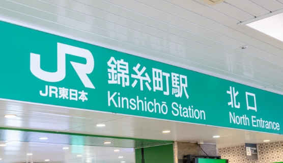 錦糸町駅の写真